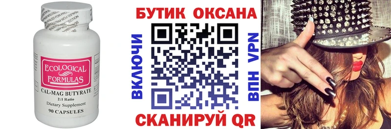 Бутират оксибутират  Шагонар 